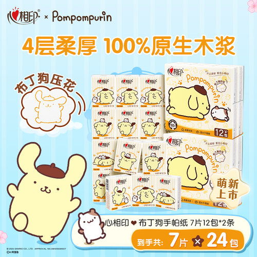 心相印布丁狗联名手帕纸12包