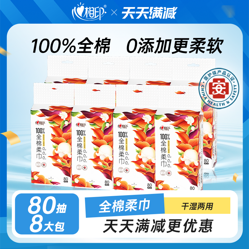 【超级立减】心相印全棉挂式棉柔巾洗脸巾纯棉婴儿一次性洁面巾