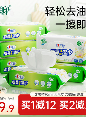 心相印厨房湿巾强力去油污装杀菌清洗专用擦油湿纸巾家用清洁用z