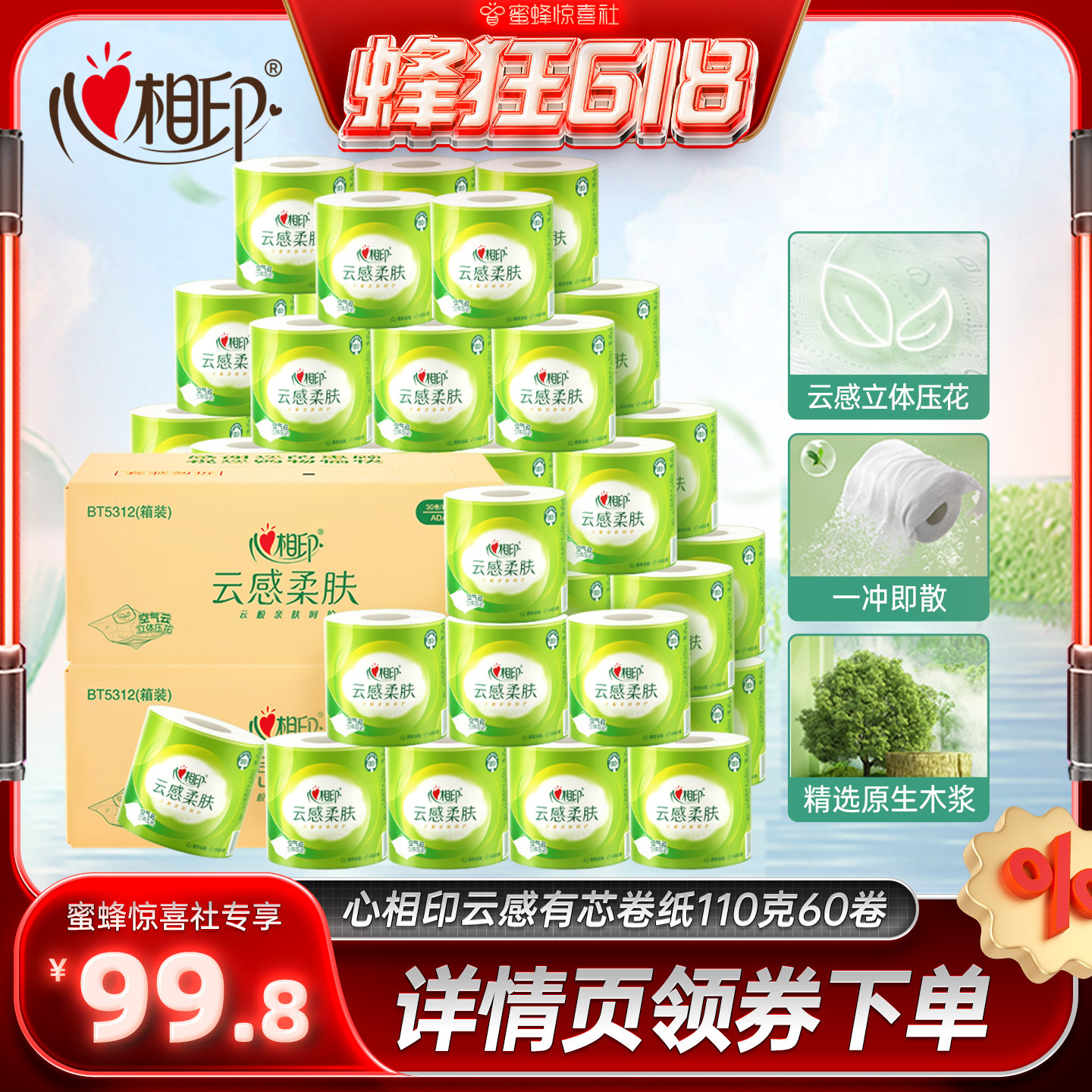 心相印云感卷纸110克60卷