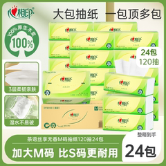 心相印茶语抽纸家庭装面巾纸实惠装纸巾擦手纸整箱装M码120抽24包