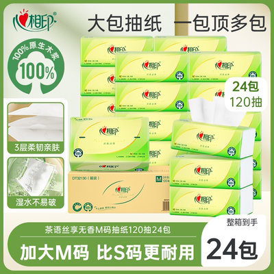 心相印抽纸M码120抽24包