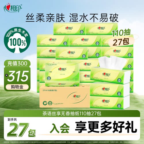 心相印茶语抽纸整箱M码110抽27包