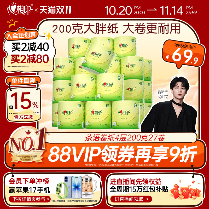 心相印纸巾家用实惠箱装4层200克