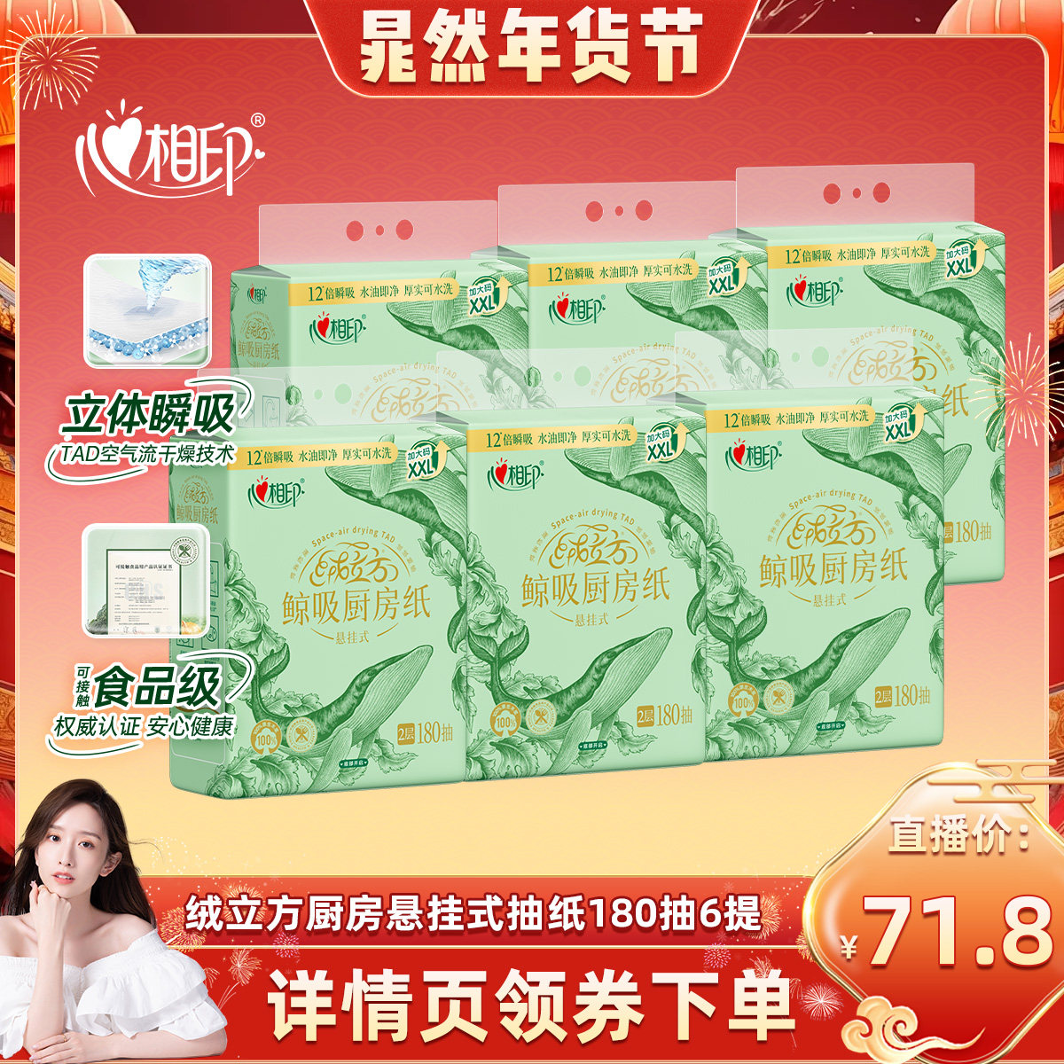 【晁然直播间】心相印厨房纸绒立方悬挂式抽纸180抽6提,洗护清洁剂/卫生巾/纸/香薰,厨房纸巾,淘宝优惠券,粉丝福利购,淘宝优惠卷