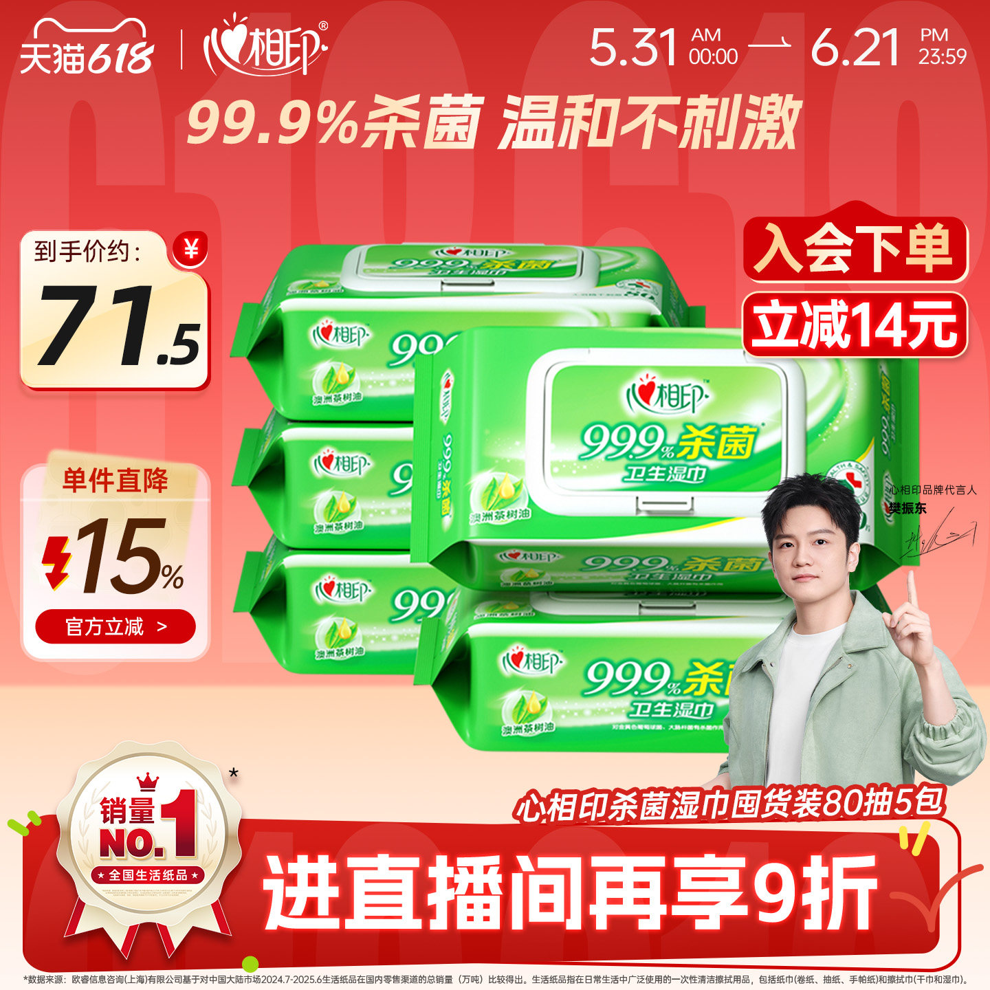 心相印杀菌湿巾清洁家庭实惠装卫生湿纸巾无酒精家用抽取式5包