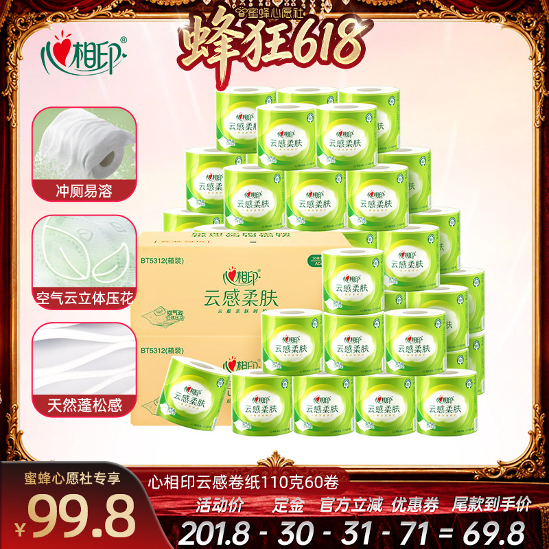 【蜂狂618】心相印云感有芯卷纸4层110克60卷