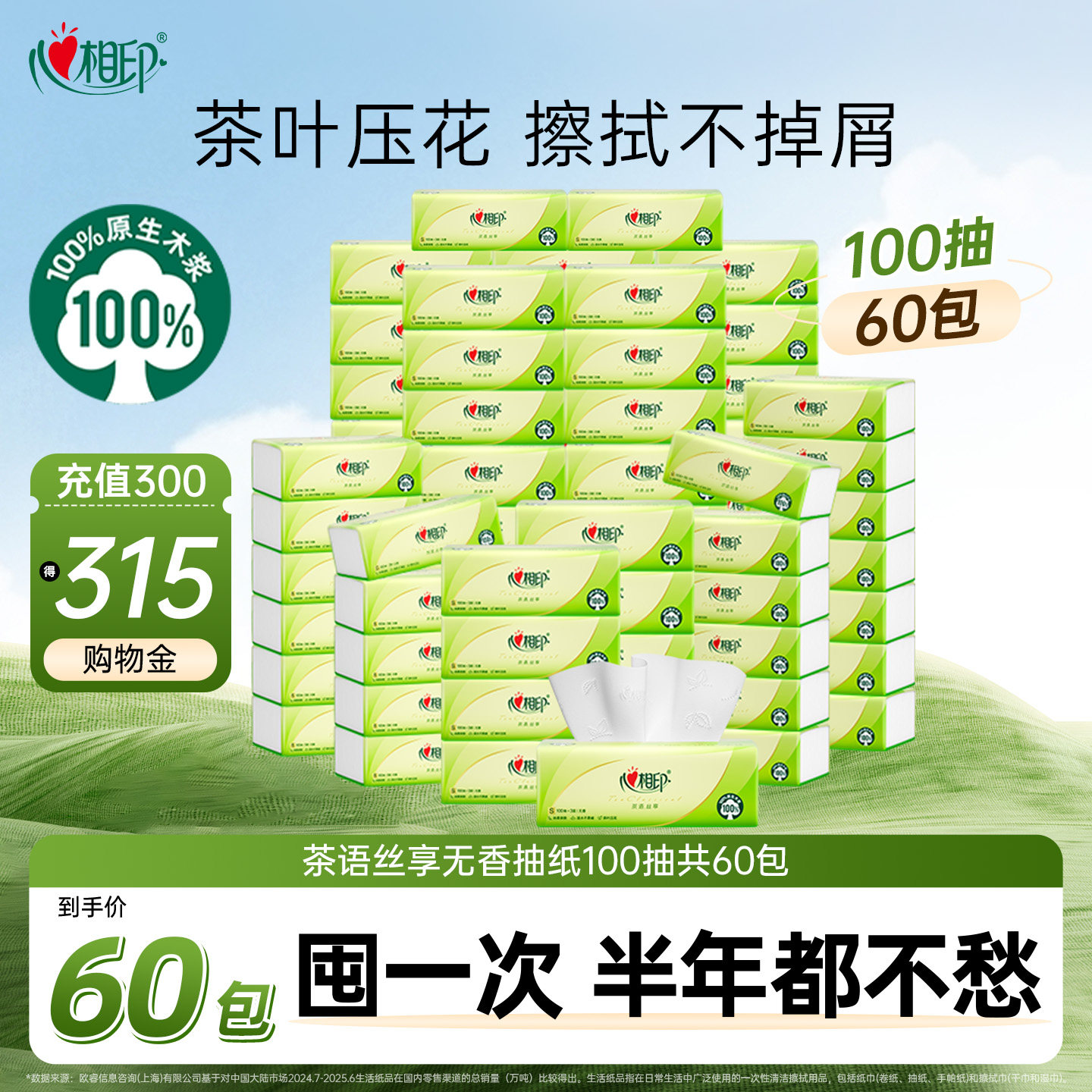 心相印茶语丝享3层多规格
