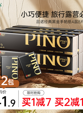 心相印品诺经典便携手帕纸黑色密码香6条72包四层柔厚