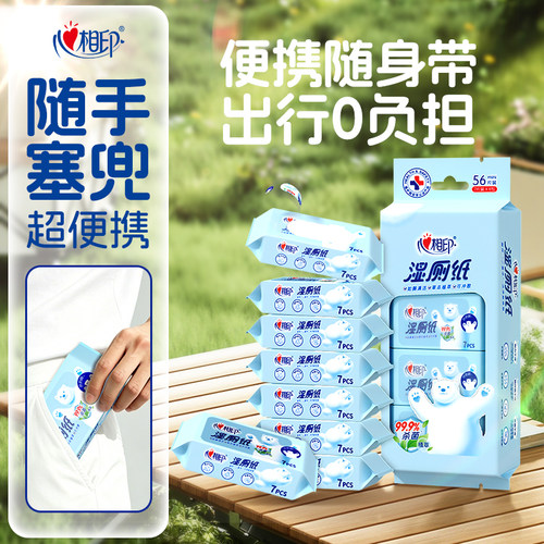 迷你湿厕纸心相印便携装