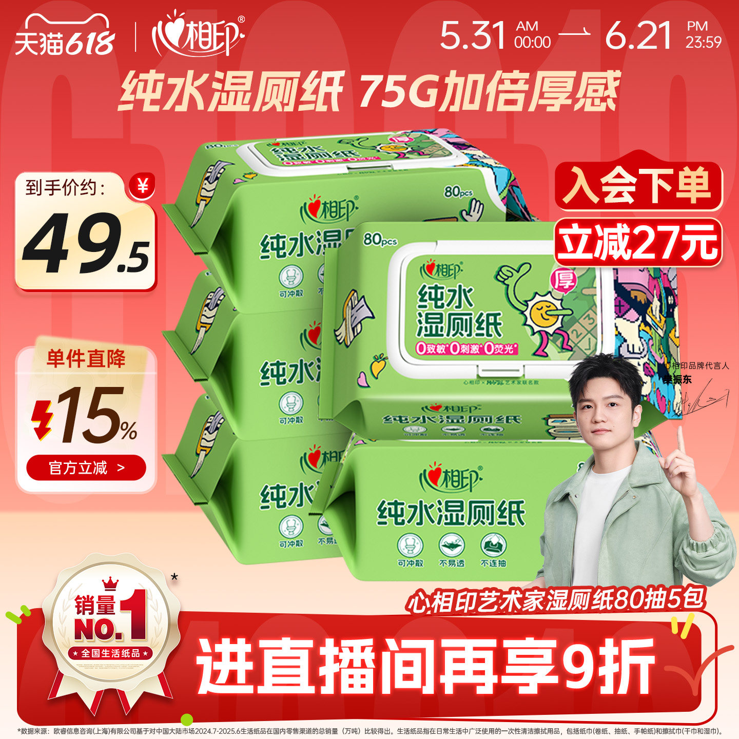 心相印湿厕纸艺术家联名纯水湿纸巾家庭擦屁屁湿巾纸加大L码80抽