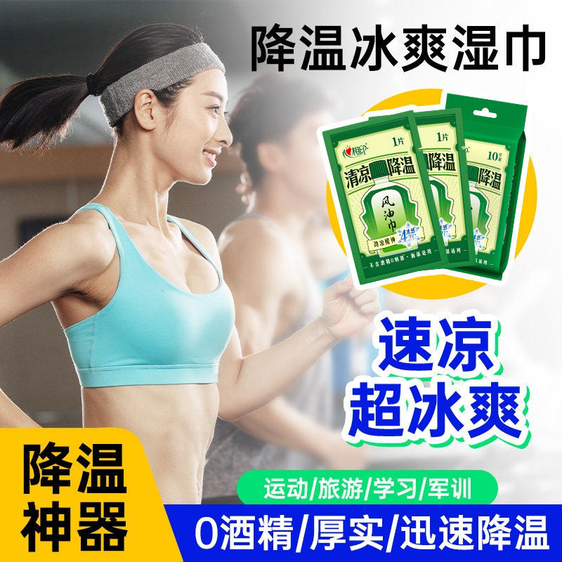 心相印湿巾风油巾凉感清凉降温劲凉提神清新无酒精便携独立包装