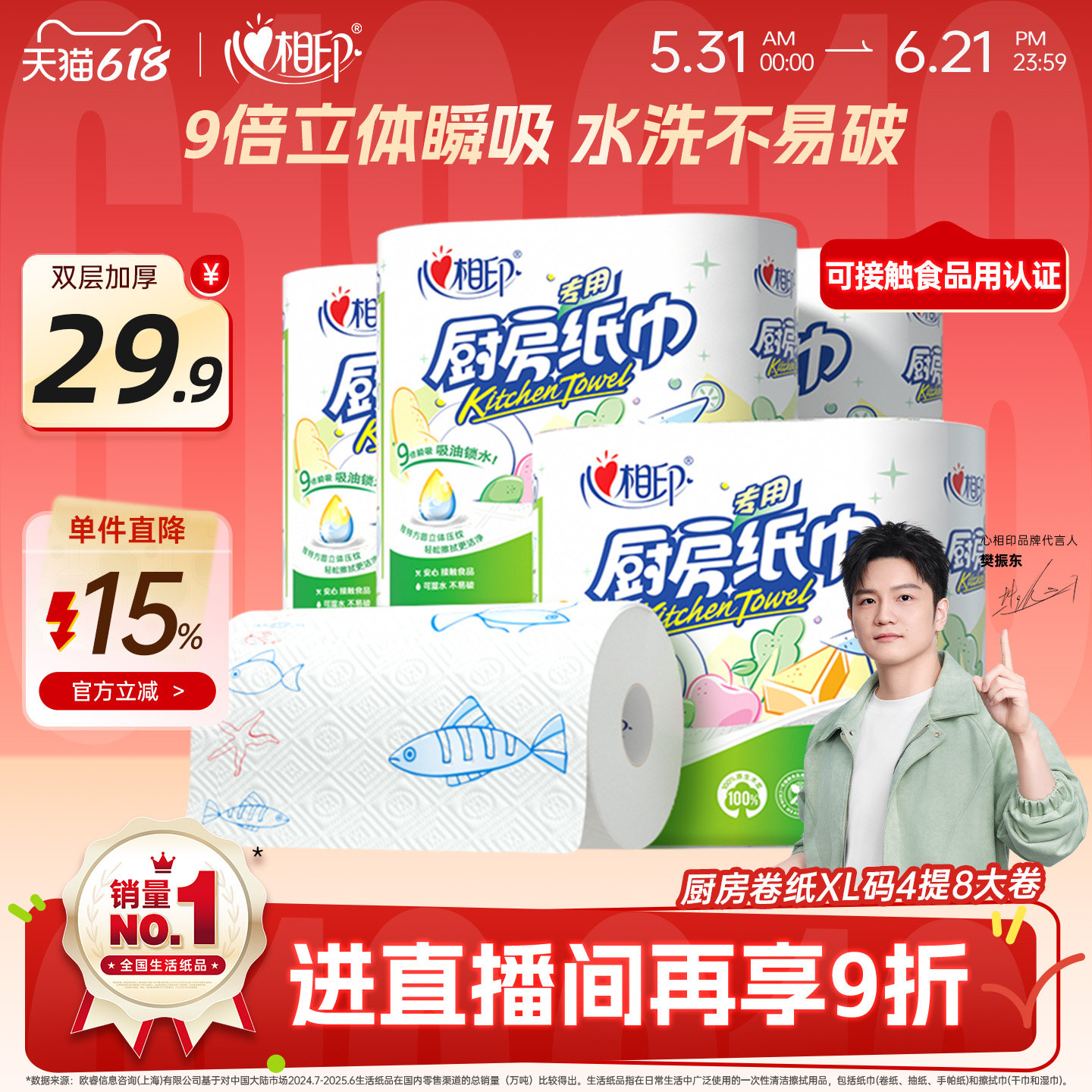 【618狂欢节】心相印厨房卷纸厨房用纸食品级厨房专用75节