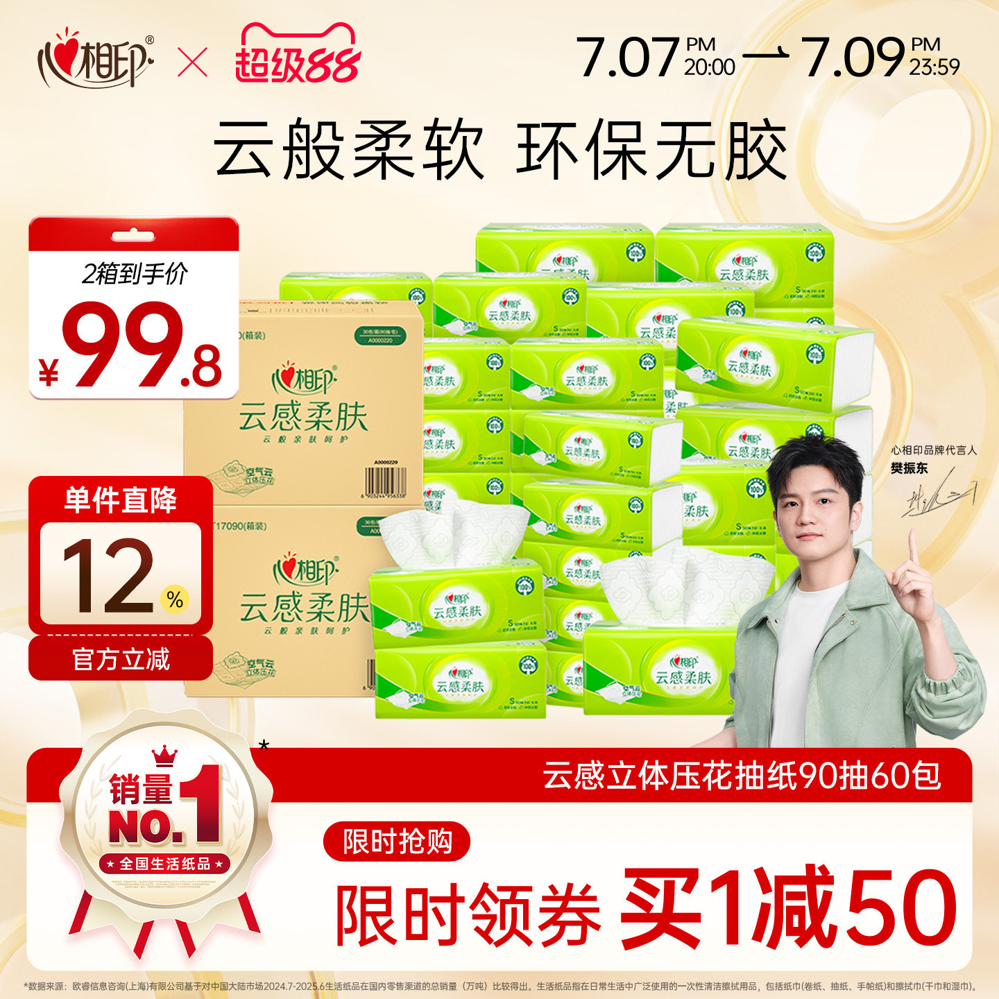 心相印实惠装抽纸整箱家用卫生纸