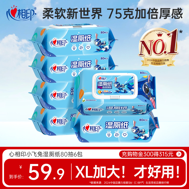 心相印小飞兔湿厕纸80抽