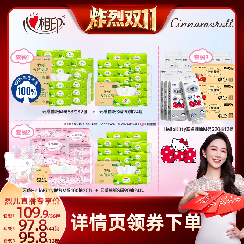 心相印云感柔肤抽纸M码+S码