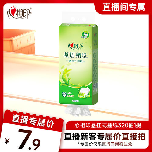 心相印悬挂式纸巾大包抽纸