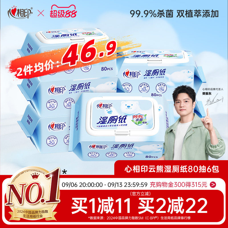 心相印湿厕纸已爆卖1500万+包图片
