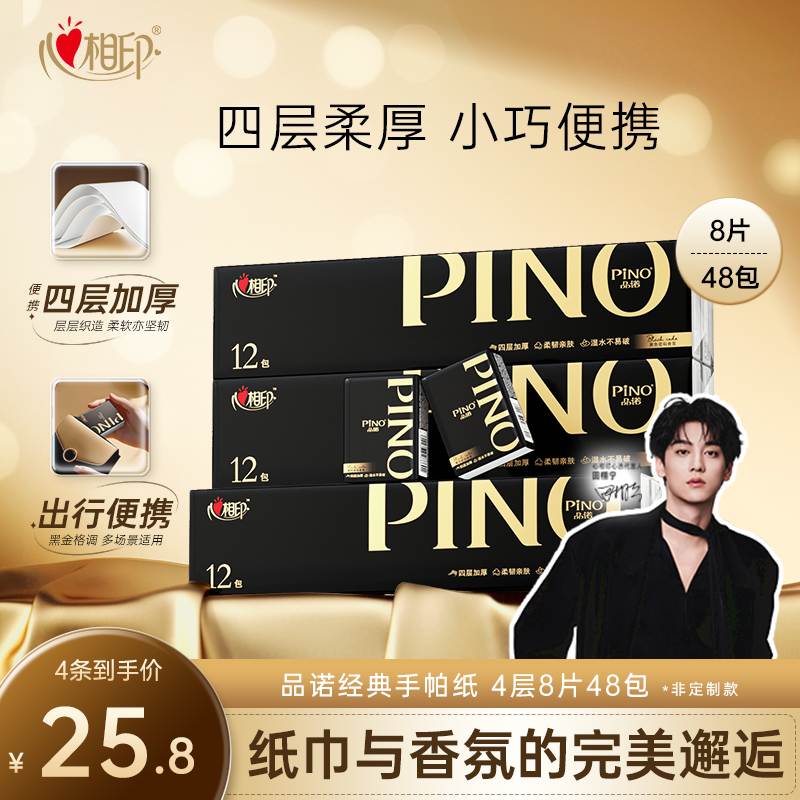 心相印便携8片12包四层手帕纸