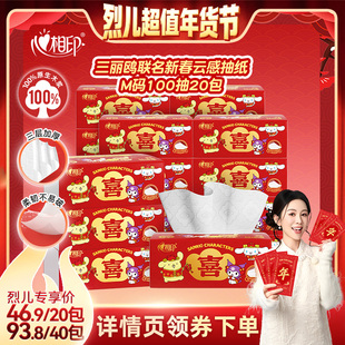 【烈儿超值年货节】心相印三丽鸥新春抽纸M码100抽20包