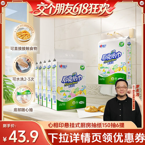 心相印悬挂式厨房抽纸150抽