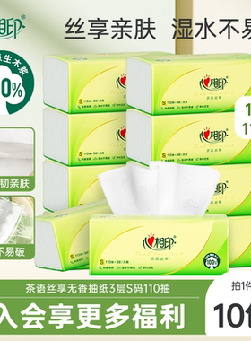 心相印抽纸无香型家用面巾纸茶语抽纸110抽10包纸巾zl