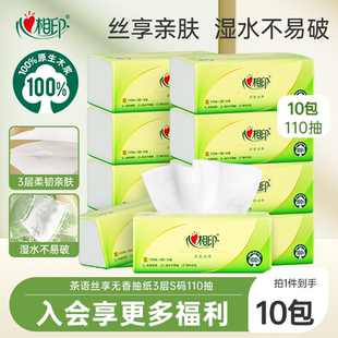 心相印抽纸无香型家用面巾纸茶语抽纸110抽10包纸巾zl