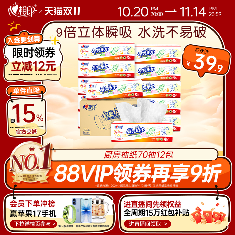 心相印厨房纸巾卫生吸油整箱实惠