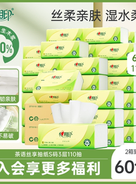 心相印抽纸餐巾纸面巾纸卫生纸巾家用纸巾实惠S码3层110抽60包gl