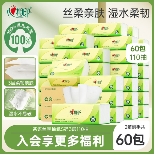 心相印抽纸S码110抽60包