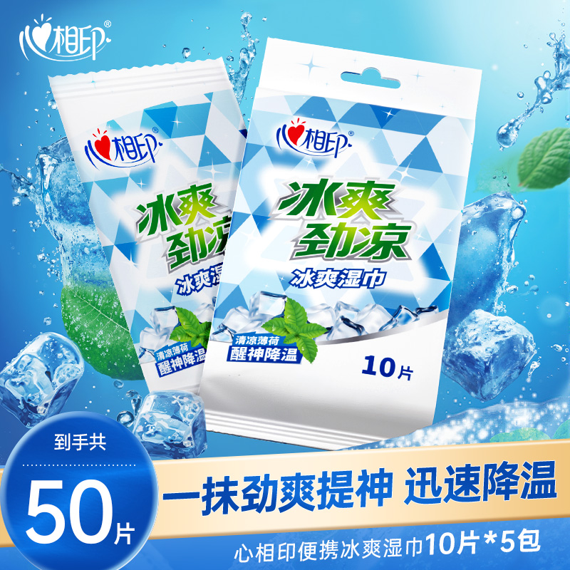心相印冰爽湿巾炎热夏季出行必备