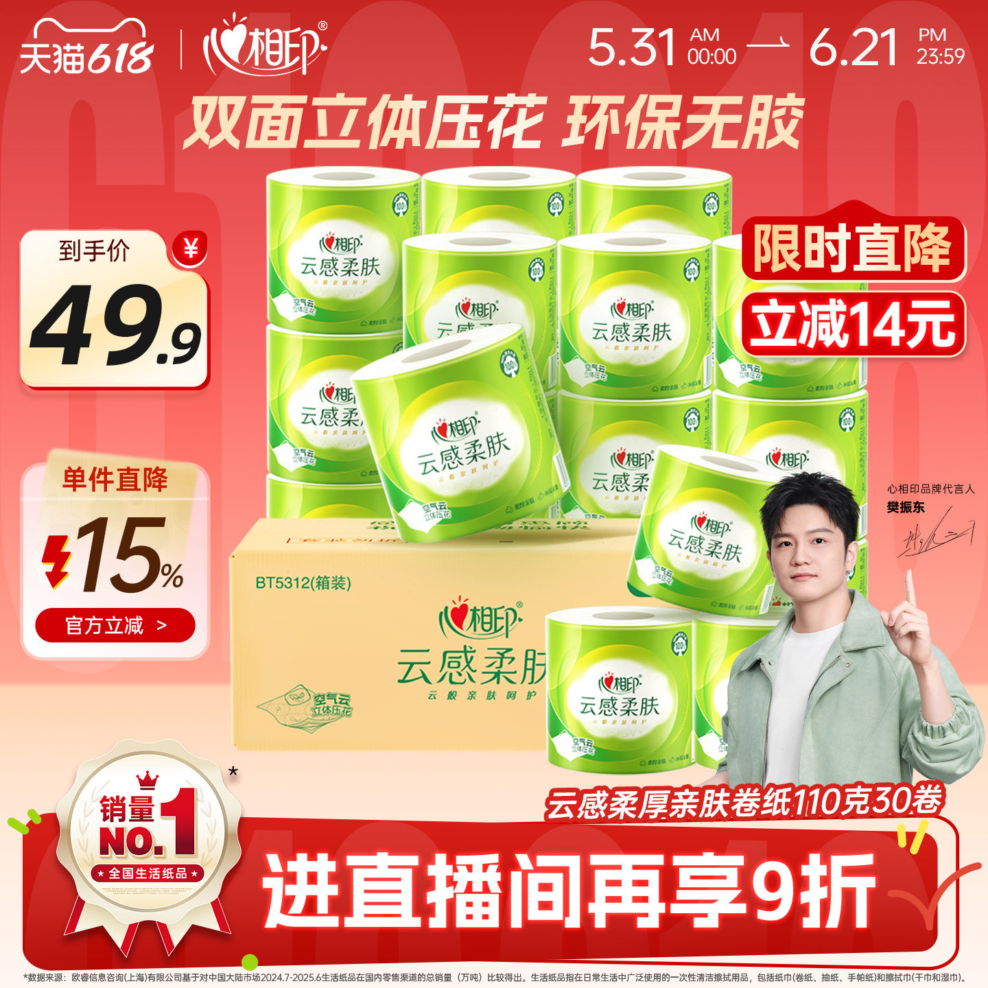 心相印云感抽纸110克4层压花