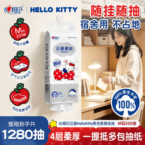 心相印悬挂式抽纸320抽卫生纸