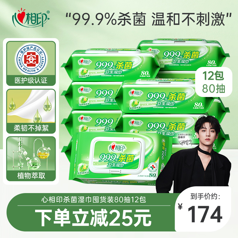 心相印家庭实惠装杀菌抽取式湿巾