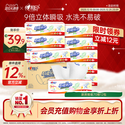 心相印厨房抽纸吸油锁水70抽