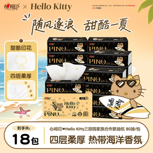 心相印品诺抽纸手帕纸