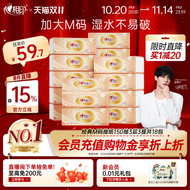 心相印经典抽纸150抽18包