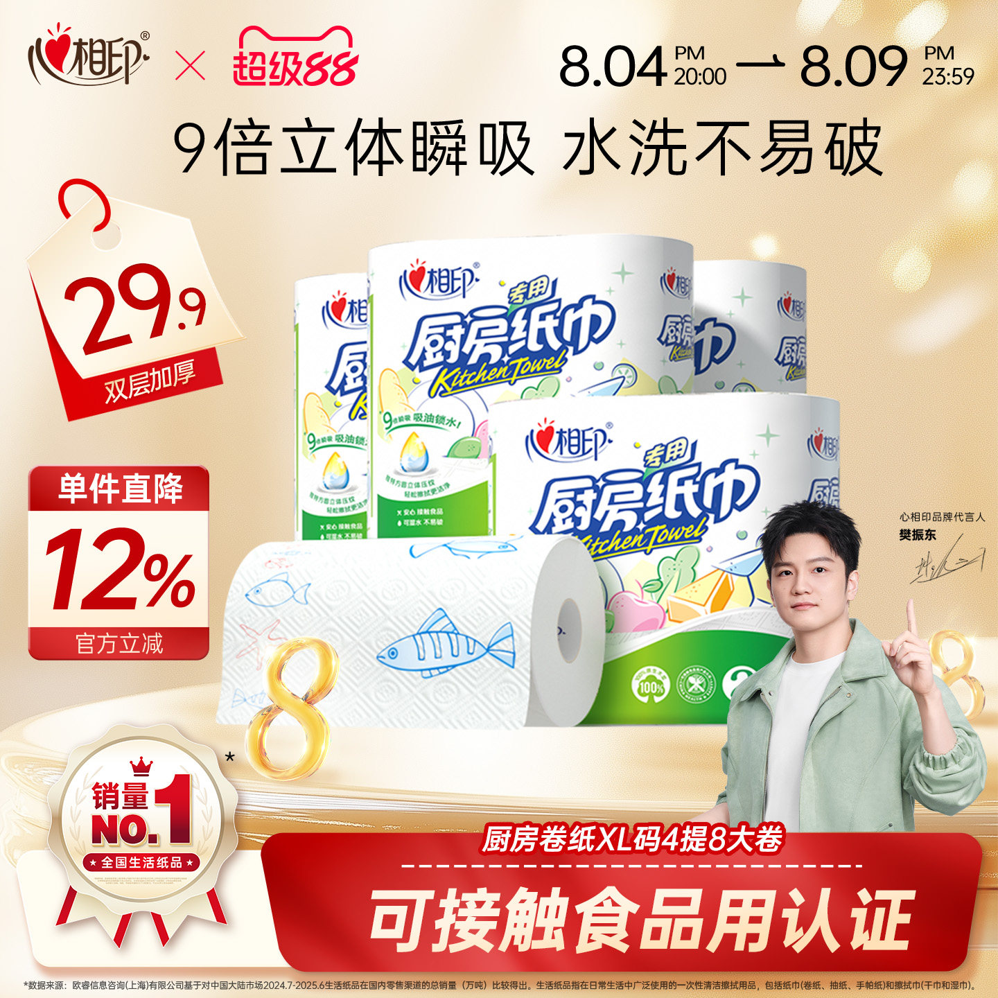 心相印厨房卷纸75节 4卷 3元/卷 - 86线报