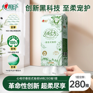 抽纸加大卫生纸高端大包M码 心相印绒立方悬挂式 280抽 会员试用