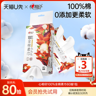 棉柔巾洗脸巾80抽1包 心相印100%全棉挂式 U先link
