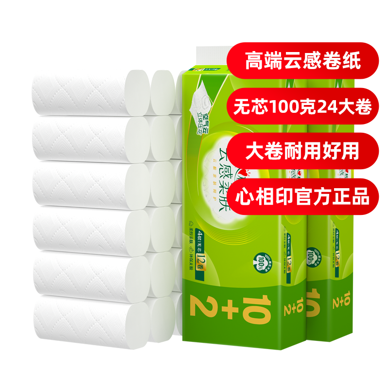 心相印4层云感无芯卷纸100克24卷