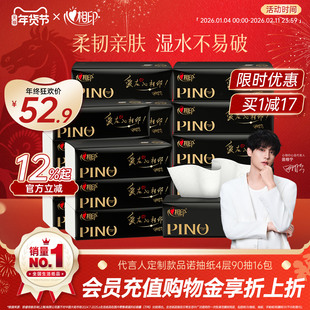 【代言人定制款】心相印抽纸品诺系列纸巾M码餐巾纸4层90抽亲签款