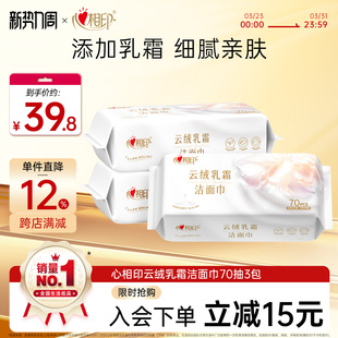 心相印一次性洗脸巾卸妆洁面云绒乳霜加大加厚棉柔巾擦脸巾mz