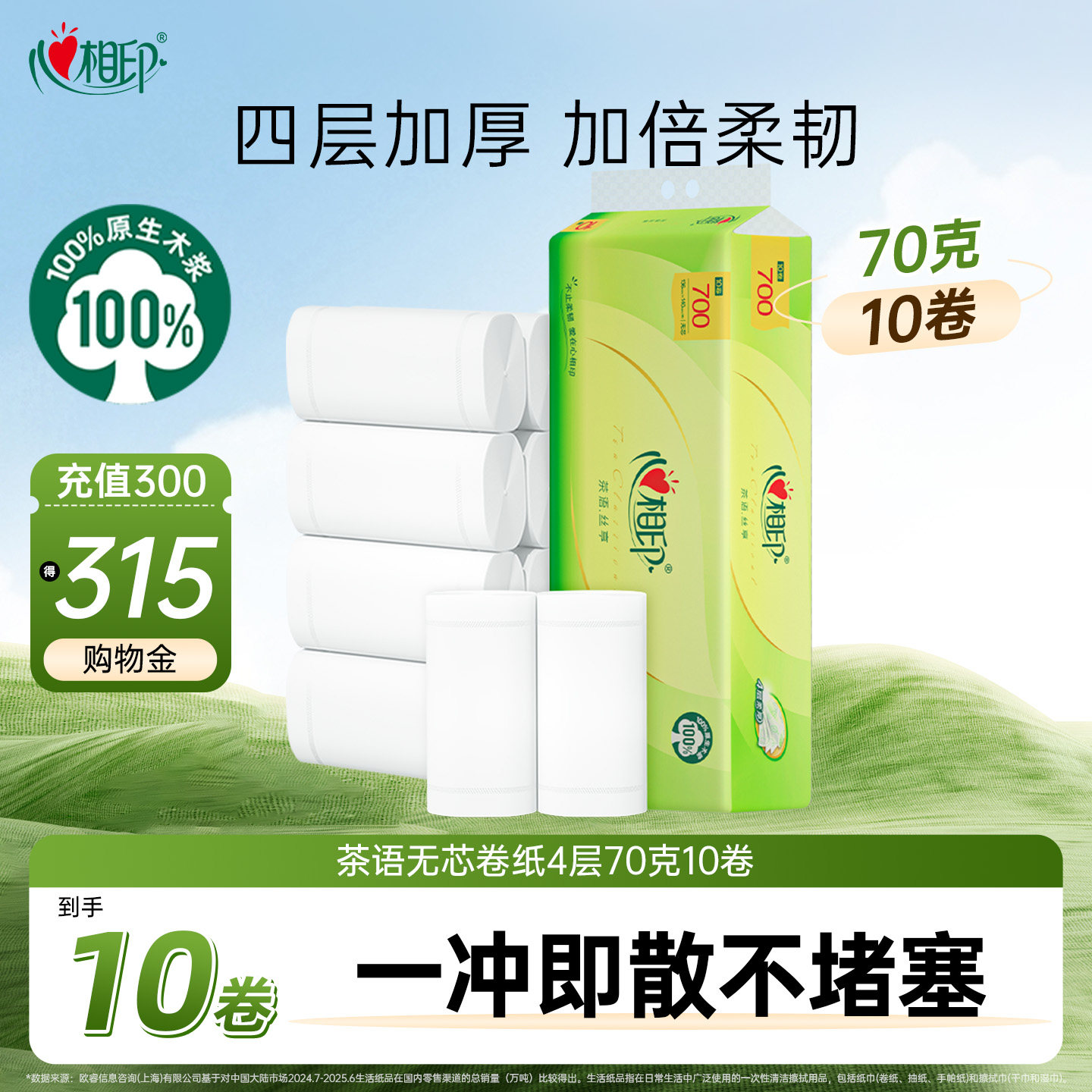 心相印茶语卷纸70g10卷