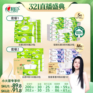 【烈儿321直播盛典】 心相印云感抽纸向野而生抽纸