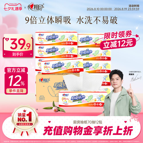 心相印厨房抽纸吸油锁水70抽