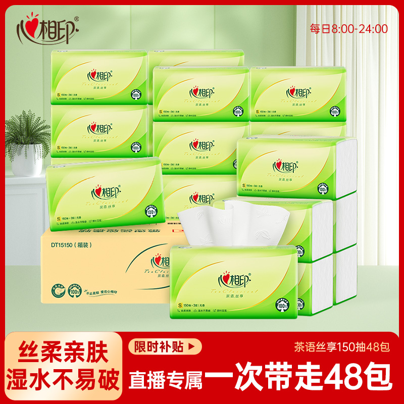 心相印茶语丝享150抽三层纸巾