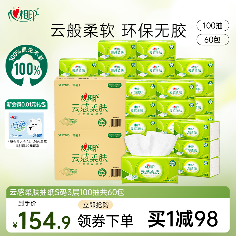 心相印100抽云感抽纸家庭装