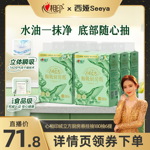 【西娅直播间】心相印绒立方悬挂式厨房抽纸家用180抽6提