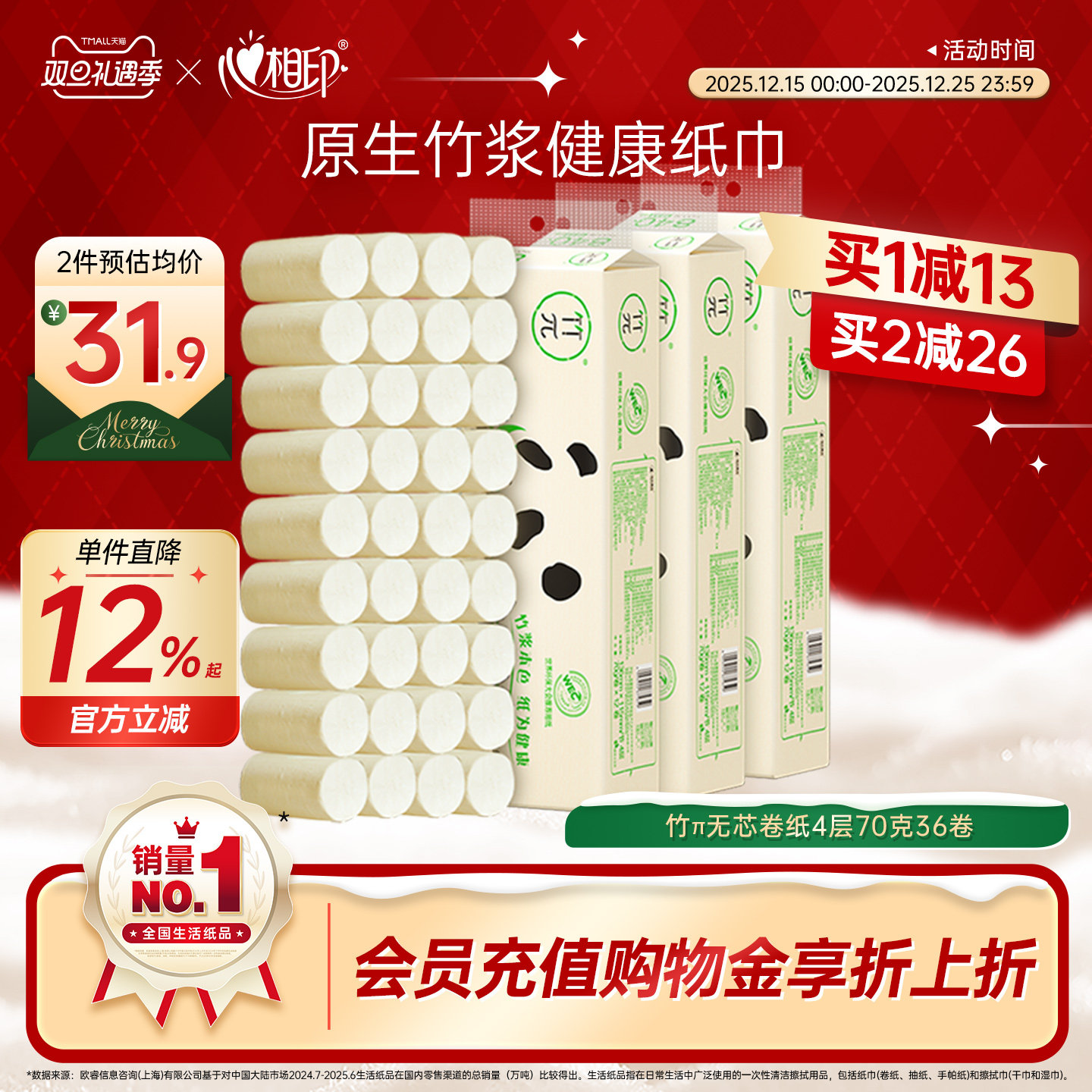 心相印卷纸4层竹浆卫生无芯